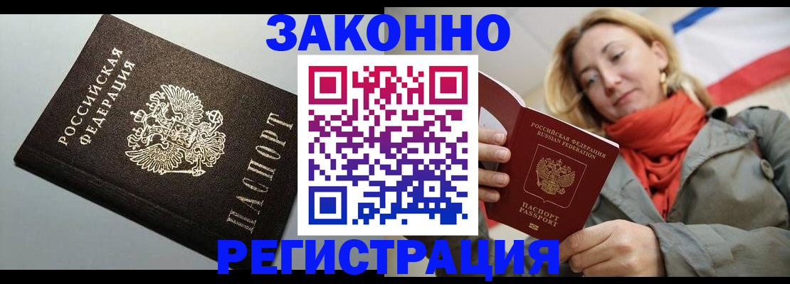 временная регистрация недорого в Глазове