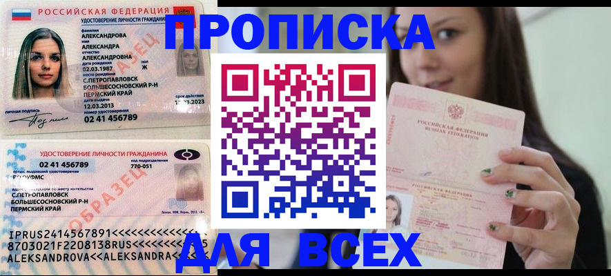 прописка для работы в Глазове