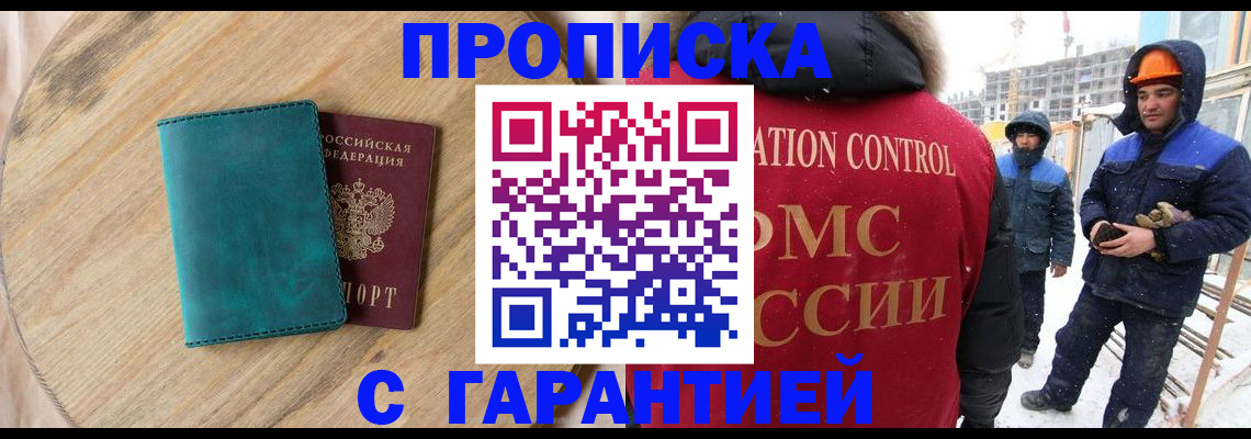 временная регистрация недорого в Глазове