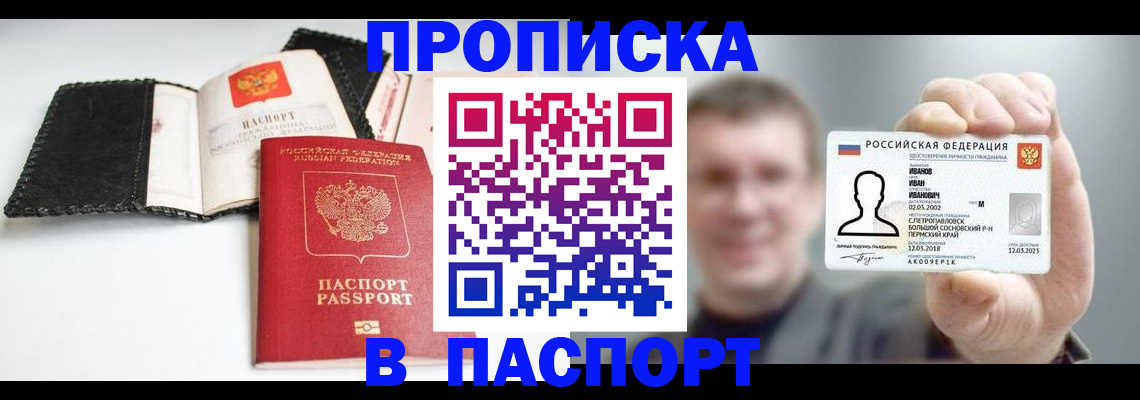 прописка для военкомата в Глазове