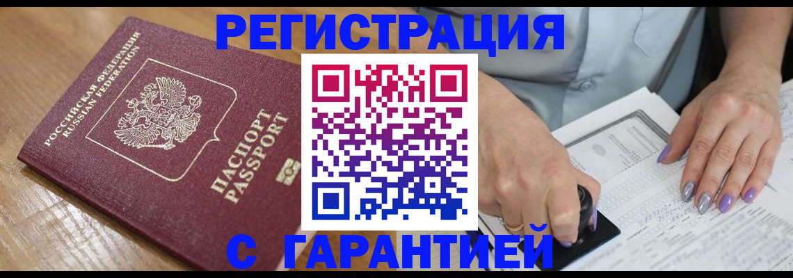 временная регистрация в Глазове